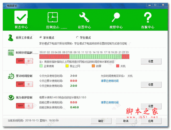 电脑家长(家长控制软件) v2.5 官方安装版