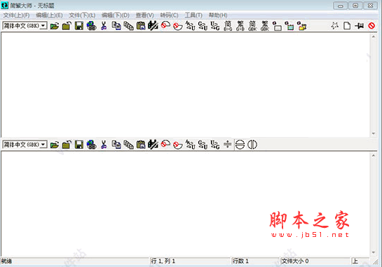 简繁大师(简繁体转换) v5.1 简体中文版