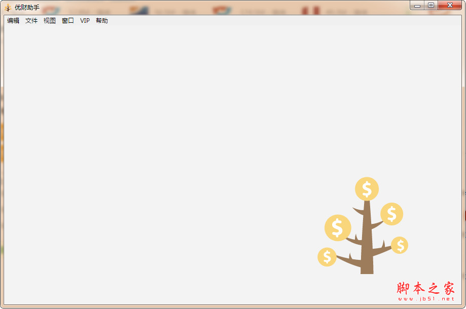 优财助手 v1.2.5 免费安装版 32位/64位