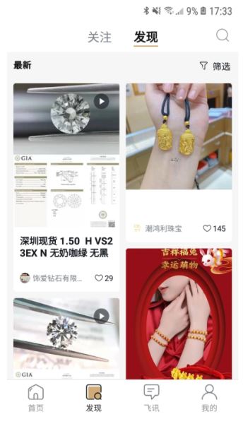 珠宝管家(珠宝交易平台) v4.9.9 安卓手机版