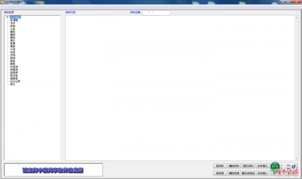 欣欣资料收藏夹 v3.2 免费安装版