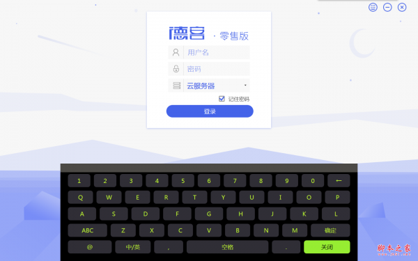 德客餐饮收银系统 v2.1.13.17 免费安装版