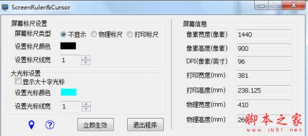 ScreenRuler&Cursor(屏幕尺子软件) v1.0 免费绿色版