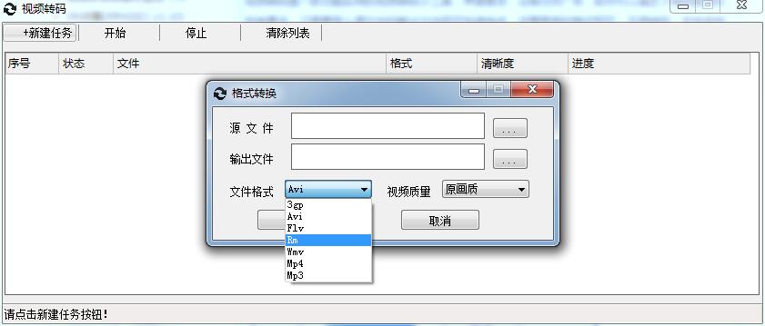 视频转码(视频格式转换工具)V1.0 绿色免费版