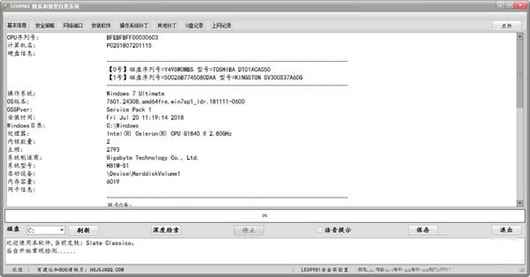 Leu9981隐私和保密自查系统 v0.94 绿色免费版 32位/64位