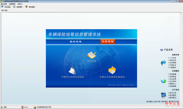 宏达车辆保险统筹信息管理系统 v1.0 免费安装版
