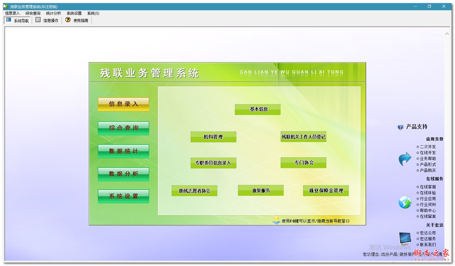 宏达残联业务管理系统 v5.0 免费安装版