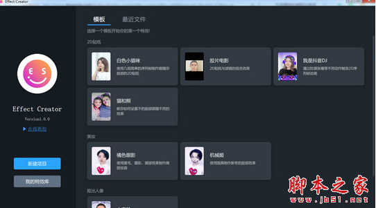 像塑桌面版(抖音特效制作软件)v7.5.0 免费安装版