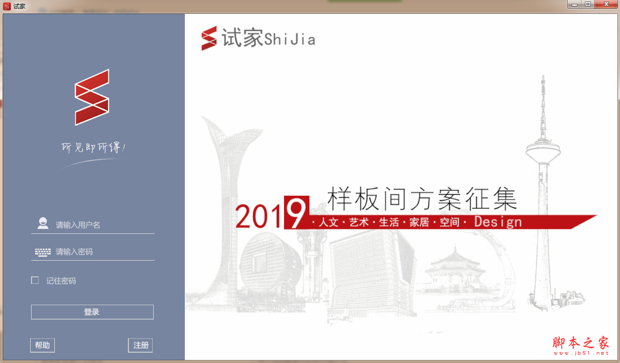 试家3D装修设计软件 v5.0.0.0 免费安装版