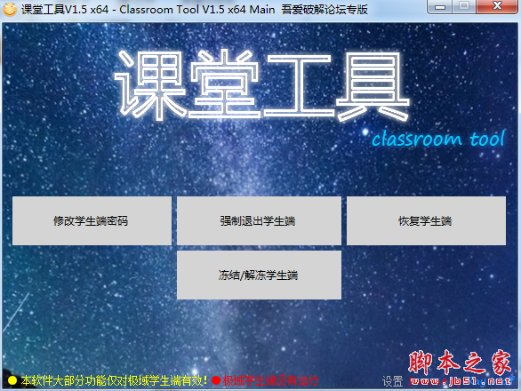 课堂工具 v1.5 免费绿色版