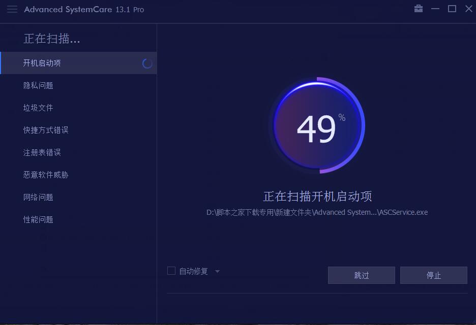 IObit Advanced SystemCare Ultimate(全功能系统优化软件) v16.6.0.101 中文安装版