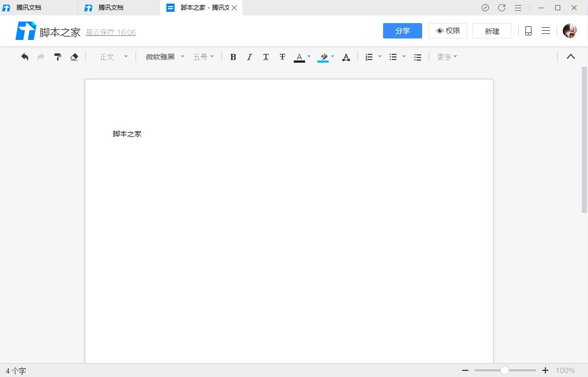腾讯文档pc版(多人在线文档) v3.10.20 免费安装版 适用win10/11