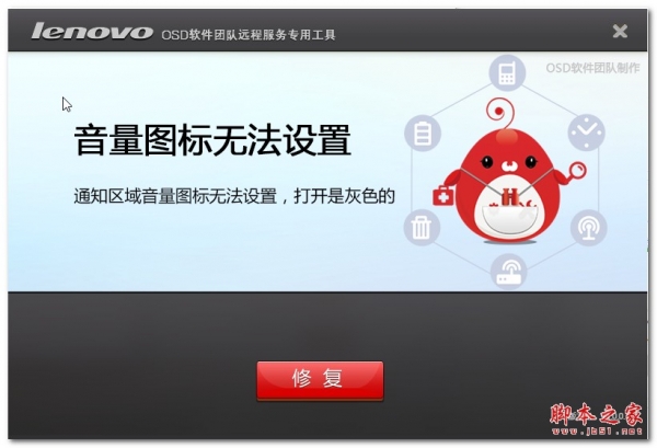 联想音量图标无法设置修复工具 V1.0.0.1 绿色免费版