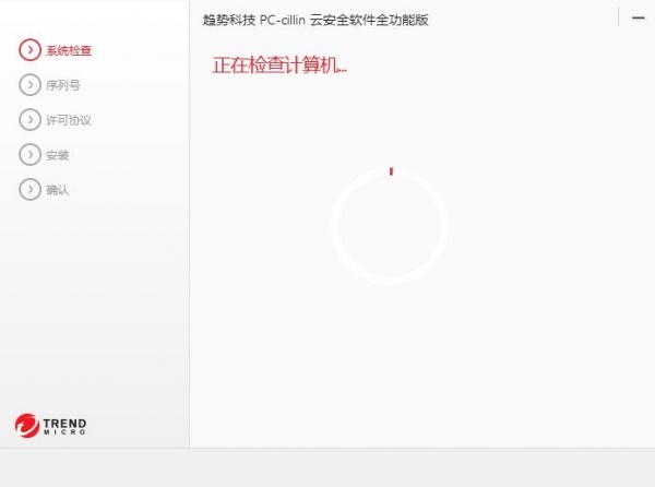 PC-cillin(趋势科技云安全)2018 V12.00 简体中文全功能版