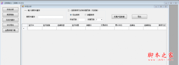 数据蛇工具箱 v0.001 免费安装版