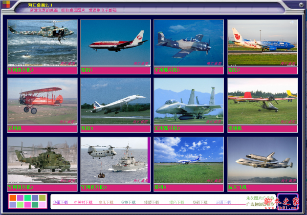海汇桌面 v2.1 绿色免费版