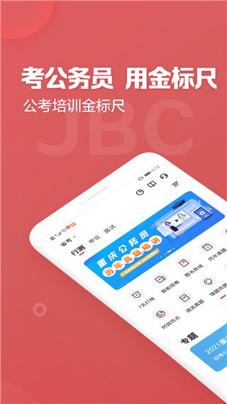 金标尺公考(公务员考试必备) v3.0.0.89 安卓版