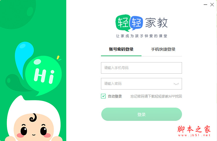 轻轻课堂学生端软件 v5.7.10.74 免费安装版