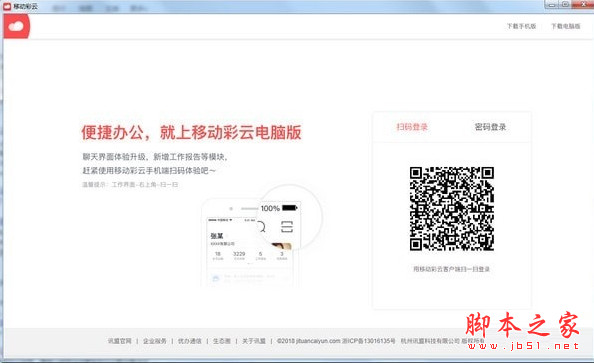 讯盟移动彩云电脑版(云办公软件) v1.16.0 免费安装版