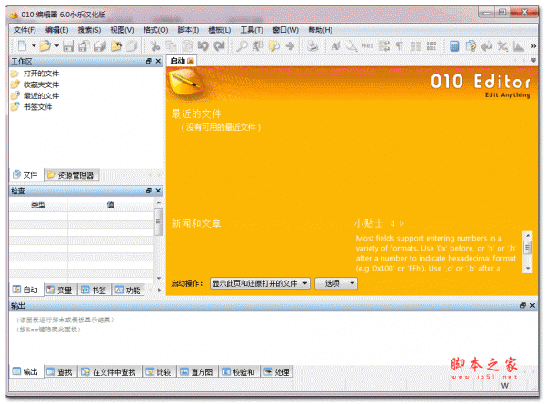 十六进制文件编辑器SweetScape 010 Editor v6.0 绿色中文汉化免费版