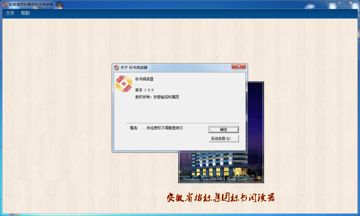 安徽省招标集团标书阅读器 V1.0 免费安装版