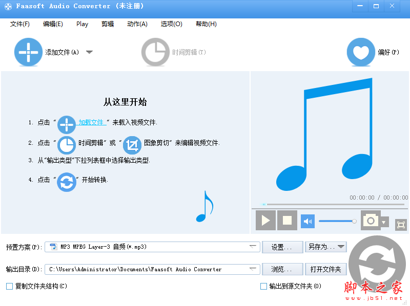 Faasoft Audio Converter(音频转换软件) V5.4.23.6956 免费安装版