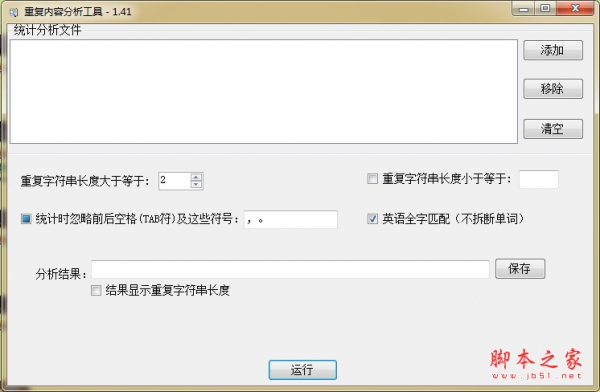 重复内容分析工具 V1.41 免费安装版