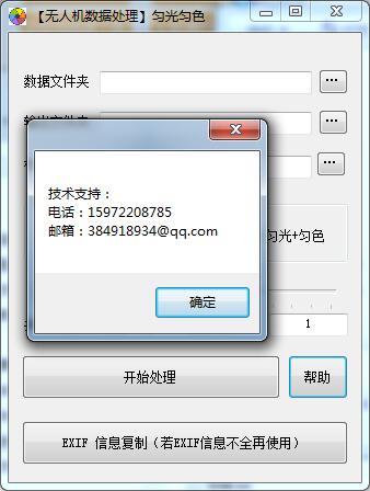 匀光匀色软件(ModifyUI)V20181105 绿色免费版