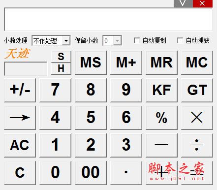 天迹桌面计算器 v1.0 绿色免费版