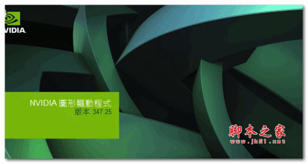 英伟达显卡驱动 Nvidia GeForce RTX 2080 win7专版 v417.01 64位