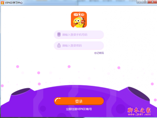 VUPKID学习中心 v3.1.5 免费安装版