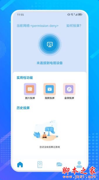 无线连接工具 V1.4 安卓版