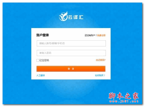 云译汇(智能文档翻译工具)for Mac V1.1 苹果电脑版