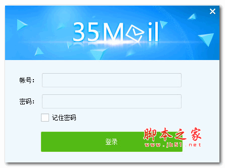 35邮箱客户端 v1.00.102 官方安装版