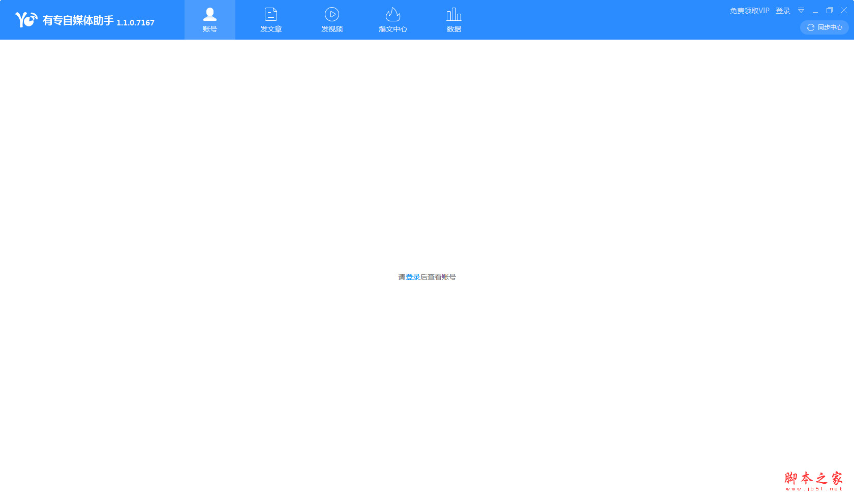 有专自媒体助手 v2.1.0.7212 免费安装版