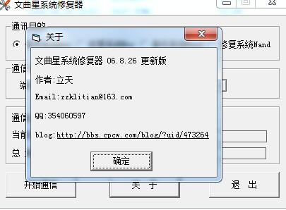 文曲星系统修复器 V06.8.26 绿色免费版
