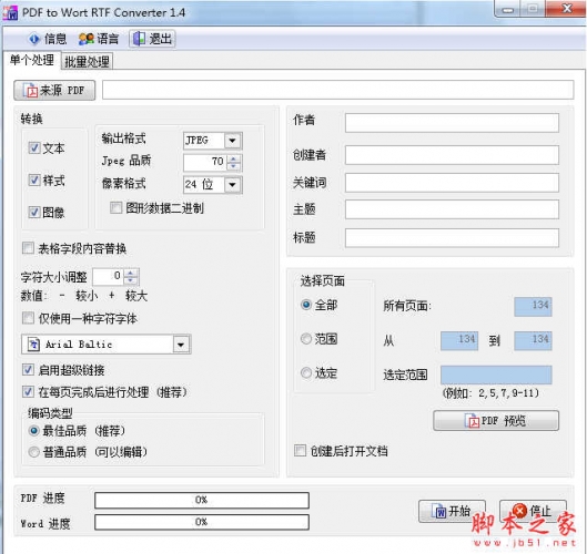 PDF to Word RTF Converter(PDF转Word软件) v1.4 免费绿色版