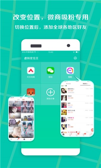 虚拟定位王 for Android V2.4.0 安卓手机版