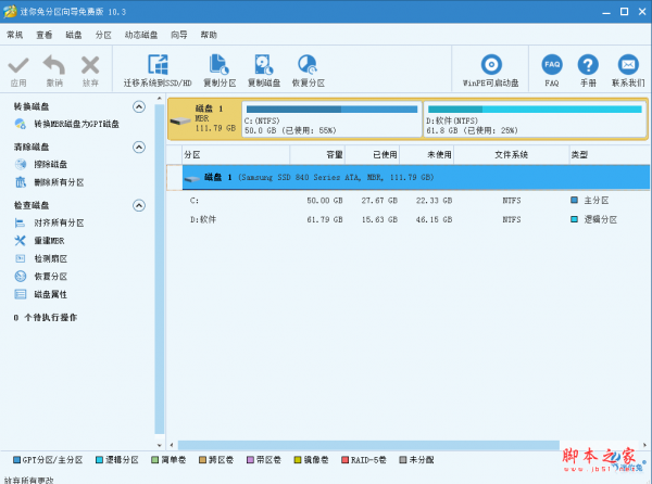 迷你兔分区向导 V10.3 绿色免费版