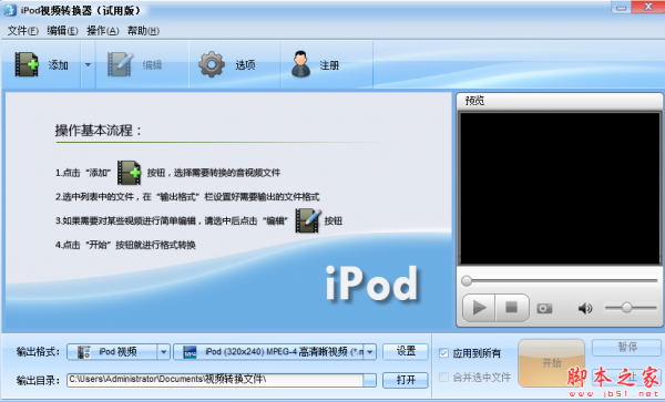魔法ipod视频转换器 v5.0.520 免费安装版
