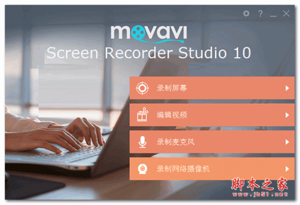 屏幕录屏(Movavi Screen Recorder Studio) v22.5 中文特别版(附激活教程)