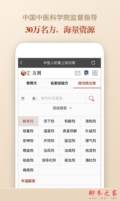 中医方剂app v5.9.9安卓版