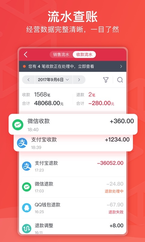 千帆掌柜(专业收银系统)for Android V2.13.4 安卓手机版