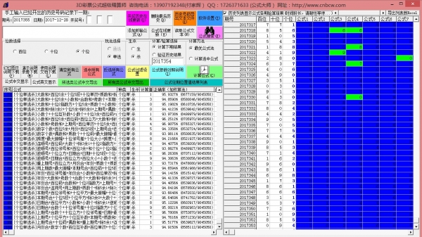 3D公式超级精算师(彩票超级公式精算师)V20180528 免费安装版(附安装使用教程)