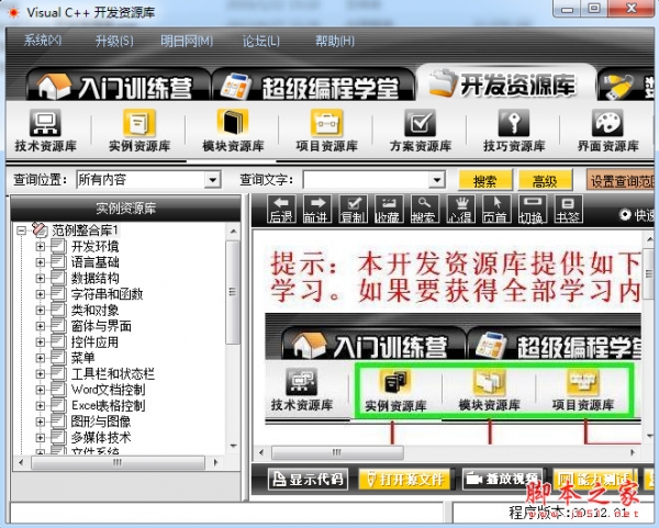 Visual C++ 开发资源库(编程词典) 中文免费绿色版
