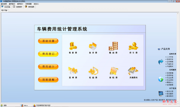 宏达车辆费用统计管理系统 V1.0 免费安装版