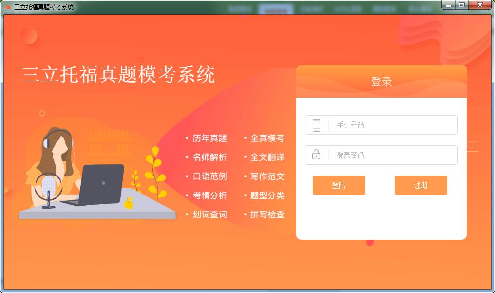 三立托福真题模考系统(英语模考软件)for Mac V1.0 苹果电脑版