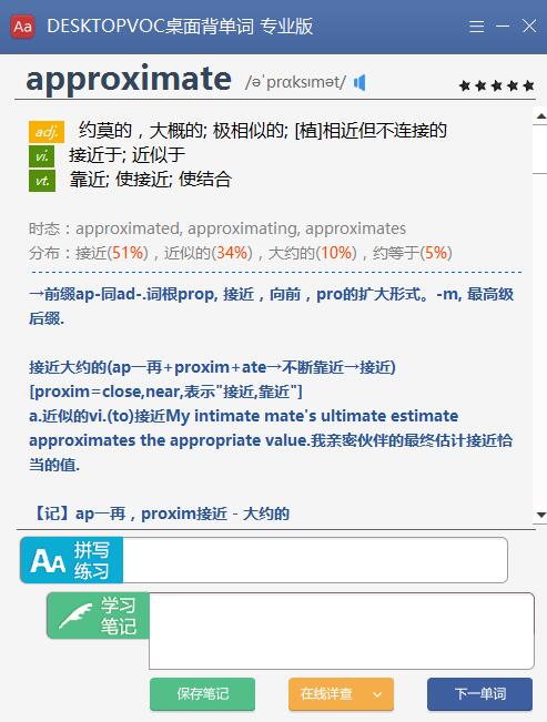 desktopVOC桌面英语背单词专业版 v4.6.4 免费安装版