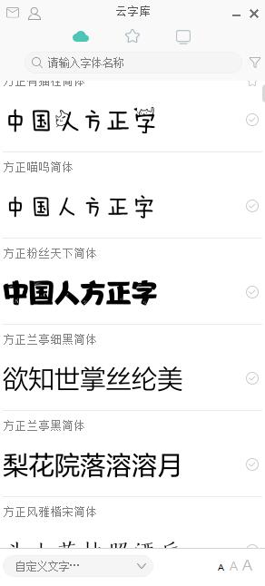 字+客户端(方正云字库)for Mac v1.1.6 苹果电脑版