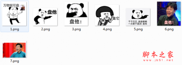 盘他微信表情包 免费高清版